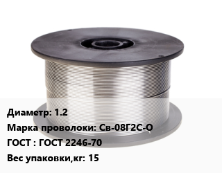 Проволока сварочная 1.2 Сталь: Св-08Г2С-О ГОСТ: ГОСТ 2246-70 15, по запросу цена от 322839 ₼ / т, где купить, условия доставки в Баку и Бакинская области